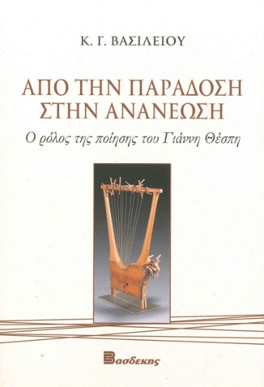 266520-Από την παράδοση στην ανανέωση