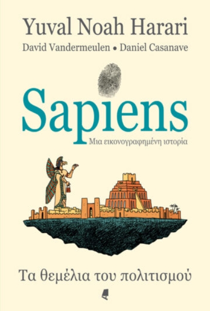 266522-Sapiens, μια εικονογραφημένη ιστορία