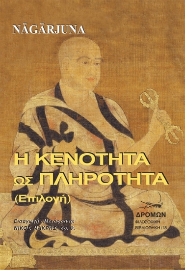 266571-Η κενότητα ως πληρότητα