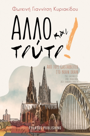 266576-Άλλο και τούτο!