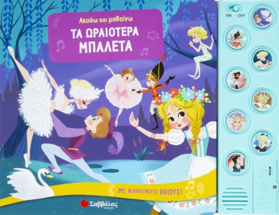 266591-Τα ωραιότερα μπαλέτα