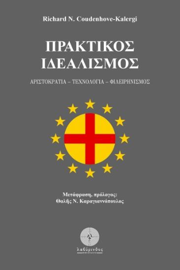 266616-Πρακτικός ιδεαλισμός