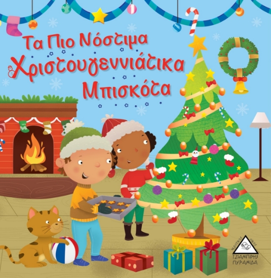 266635-Τα πιο νόστιμα χριστουγεννιάτικα μπισκότα