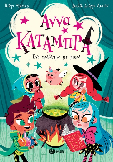 266682-Ένα πρόβλημα με φτερά