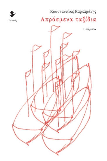 266707-Απρόσμενα ταξίδια