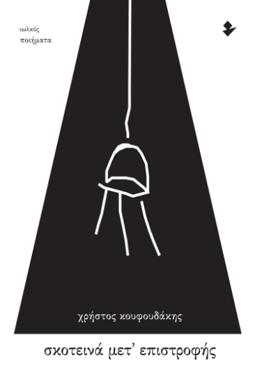 266711-Σκοτεινά μετ’ επιστροφής