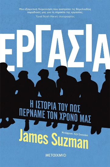 266741-Εργασία. Η ιστορία του πώς περνάμε τον χρόνο μας
