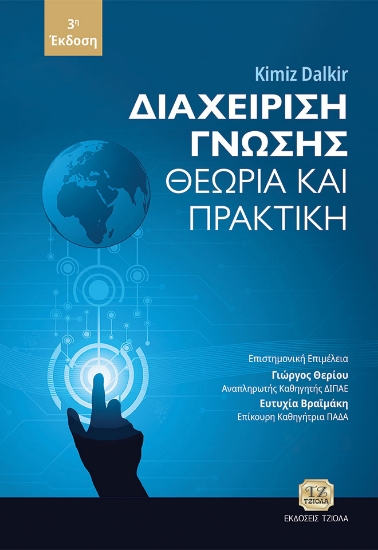 266788-Διαχείριση γνώσης