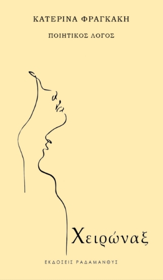 266824-Χειρώναξ