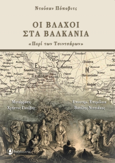 266887-Οι βλάχοι στα Βαλκάνια
