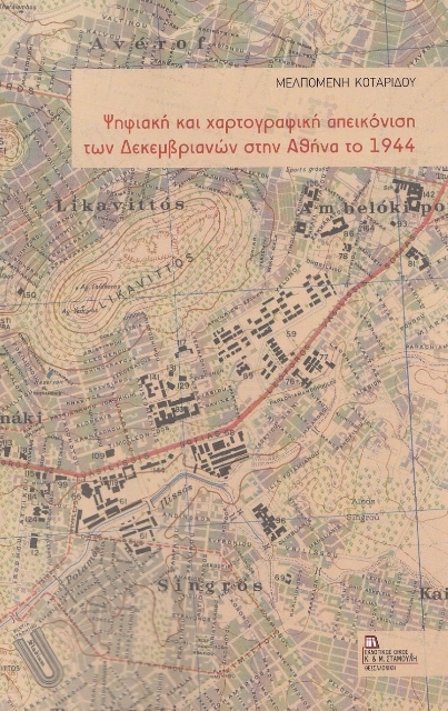 266976-Ψηφιακή και χαρτογραφική απεικόνιση των Δεκεμβριανών στην Αθήνα το 1944