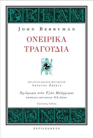 266987-Τα ονειρικά τραγούδια