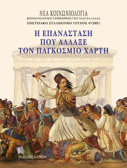 267055-Η επανάσταση που άλλαξε τον παγκόσμιο χάρτη