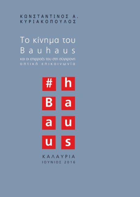 267056-Το κίνημα του Bauhaus και οι επιρροές του στη σύγχρονη οπτική επικοινωνία