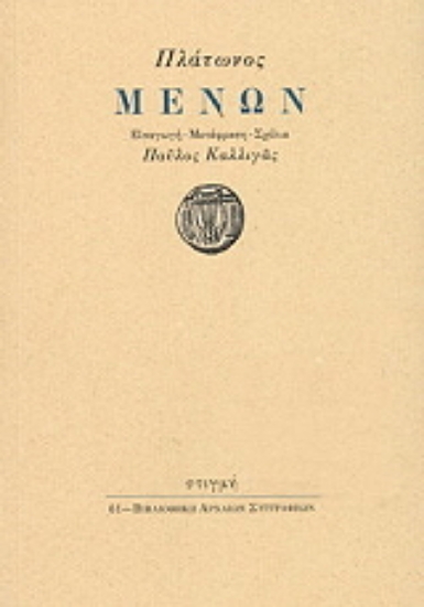 267062-Μένων