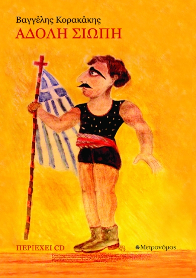 267092-Άδολη σιωπή