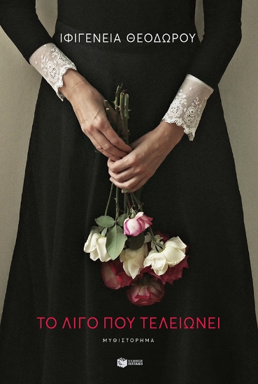 267119-Το λίγο που τελειώνει