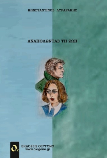 267135-Αναπολώντας τη ζωή