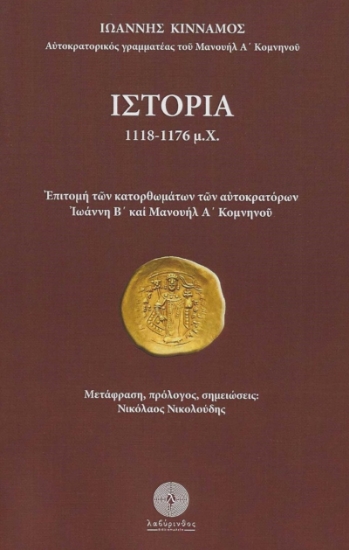 267138-Ιστορία 1118-1176 μ.Χ.