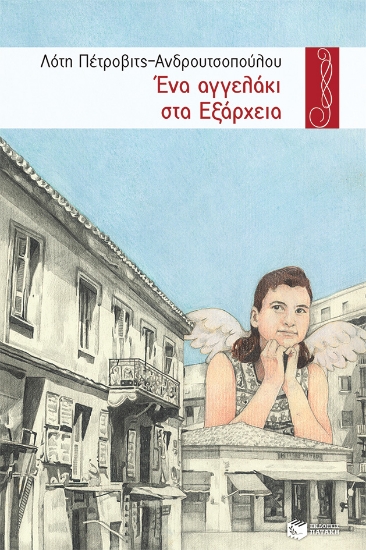 267200-Ένα αγγελάκι στα Εξάρχεια