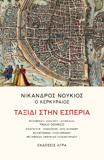 266977-Ταξίδι στην εσπερία