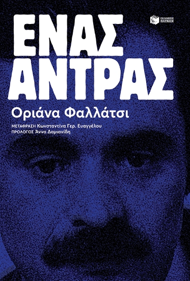 267240-Ένας άντρας