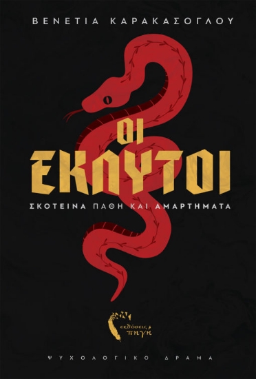 267255-Οι έκλυτοι