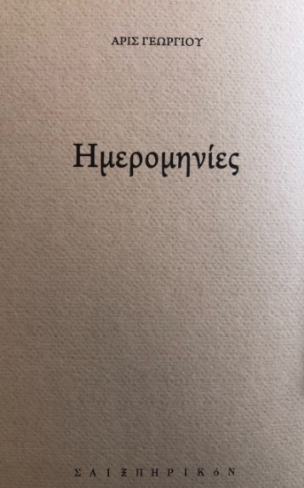 267270-Ημερομηνίες