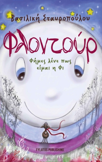 267276-Φλοντούρ