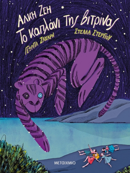 267290-Το καπλάνι της βιτρίνας