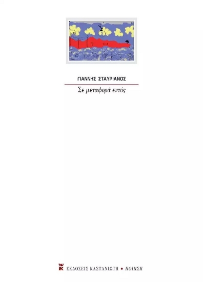 267316-Σε μεταφορά εντός