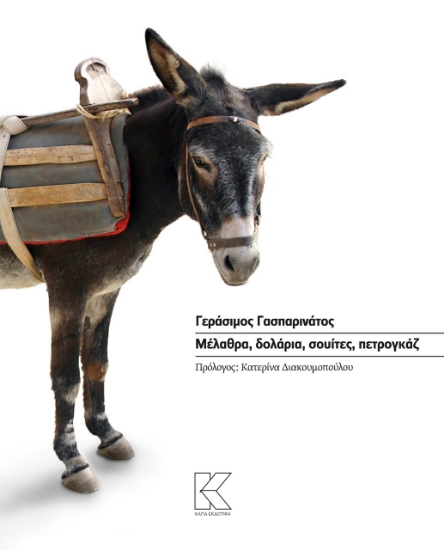 267323-Μέλαθρα, δολάρια, σουίτες, πετρογκάζ