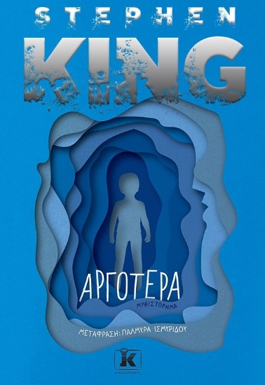 267390-Αργότερα