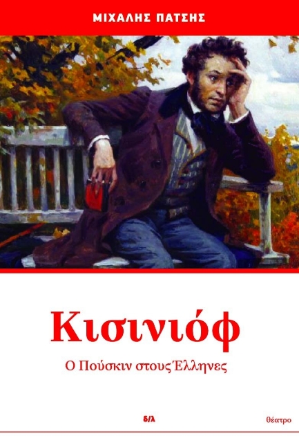 267485-Κισινιόφ