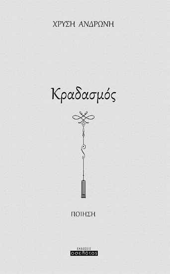 267519-Κραδασμός