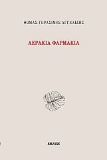 267558-Αεράκια φαρμάκια