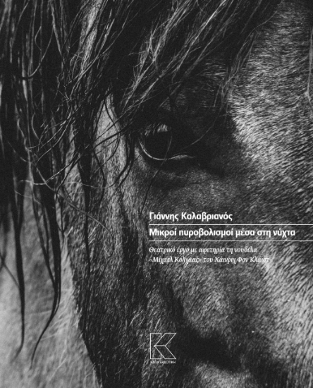 267584-Μικροί πυροβολισμοί μέσα στη νύχτα