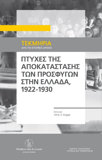 267603-Πτυχές της αποκατάστασης των προσφύγων στην Ελλάδα, 1922-1930