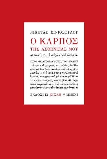 267706-Ο καρπός της ασθενείας μου