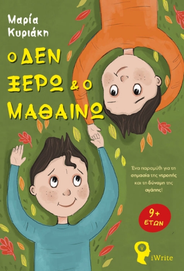 267718-Ο δεν ξέρω και ο μαθαίνω