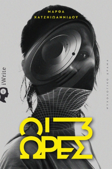 267719-Οι 3 ώρες