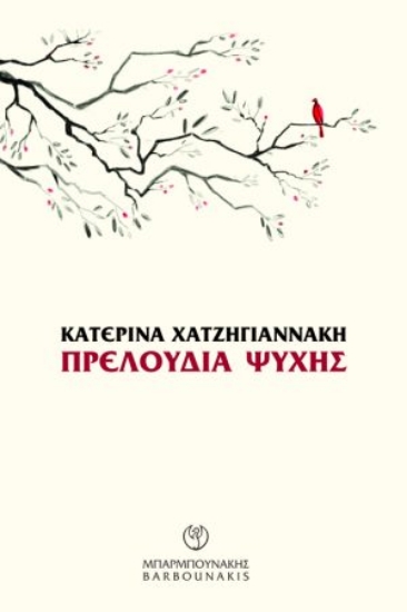 267734-Πρελούδια ψυχής