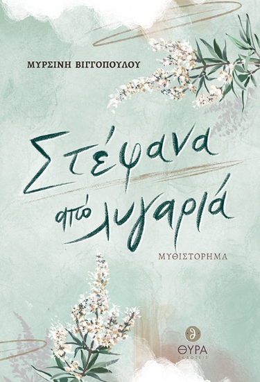 267746-Στέφανα από λυγαριά