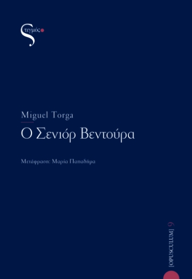 267772-Ο σενιόρ Βεντούρα