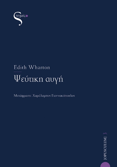 267776-Ψεύτικη αυγή