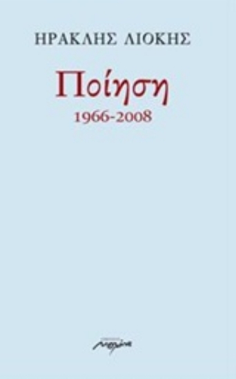 202539-Ποίηση 1966-2008