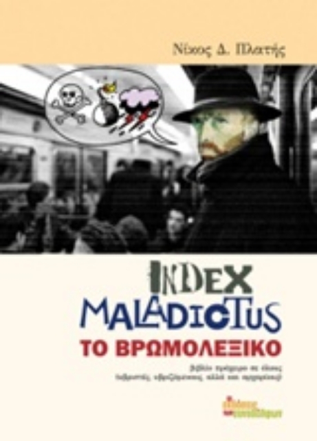 202586-Index Maladiotus, Το βρωμολεξικό