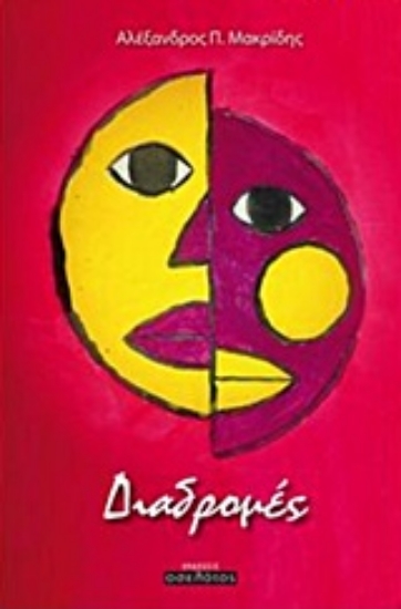 202640-Διαδρομές