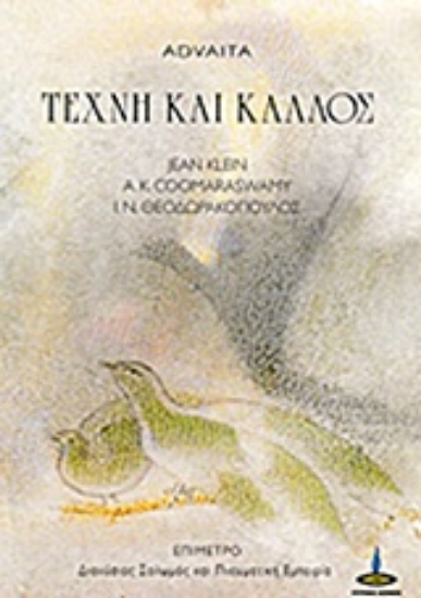 202672-Τέχνη και κάλλος