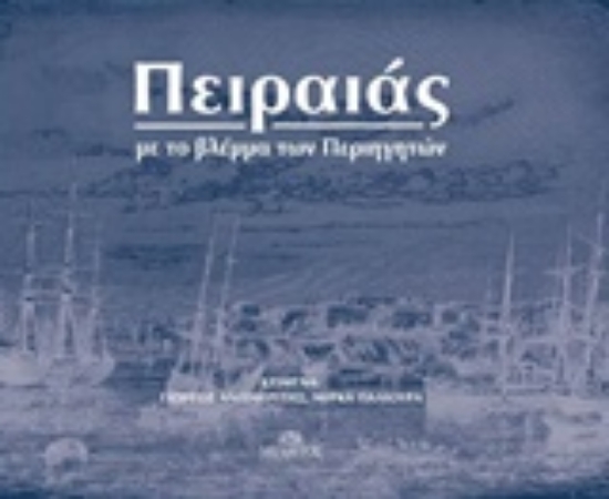 202707-Πειραιάς